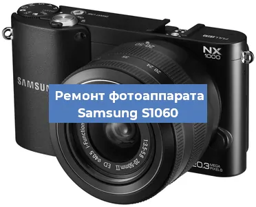 Замена шторок на фотоаппарате Samsung S1060 в Воронеже
